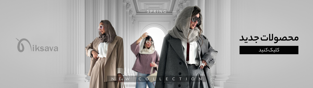 محصولات جدید
